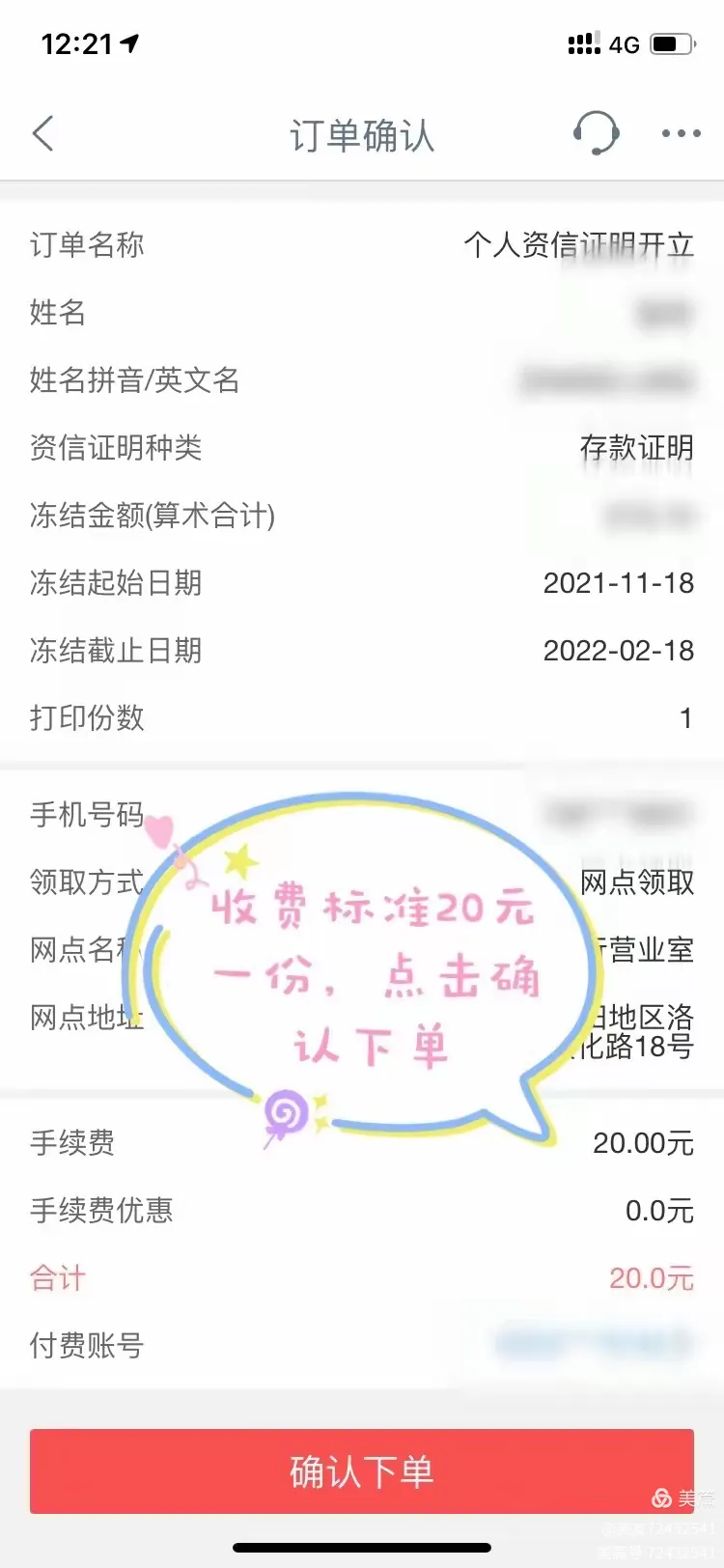 工商银行个人资信证明，足不出户，邮寄到家！